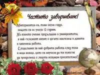 Пожелание за Абитуриентка