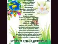 Честит ден на детето - 1 ви юни