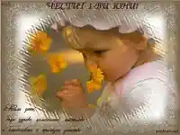 пожелание за дете