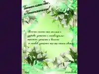 Честит Имен Ден  Константин