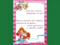 Пожелание за рожден ден на момиче!