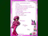 Пожелание за рожден ден на момиче!