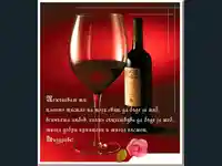 Вино и приятели