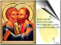 Поздрав за Петър и Павел