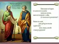 Св св апостоли Петър и Павел