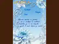 Пожелание за рожден ден