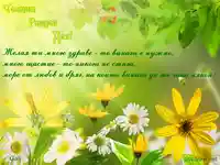 Пожелание за рожден ден