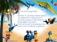 Пожелание за малко момче!