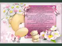 Предстои ти неземно щастие!    За мама!