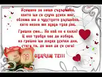 Усещане за  грешна любов ! Обичам те!