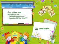 Пожелание за първолак