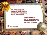 Пожелание за първолак