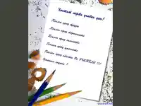 Пожелание за учители