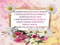 Пожелание за имен ден