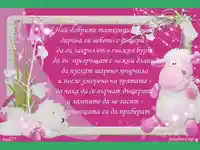 Честито на най-добрия татко!