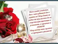 За  младото семейство