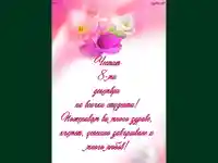 Картичка за осми декември