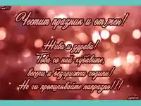 Осмодекемврийски празник!