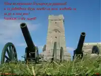 Честит 3-ти март!