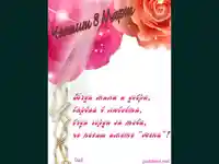 Бъди мила и добра!