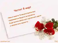 Бъди желана като пролетта!