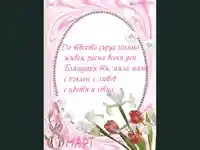 Поздрав за мама!