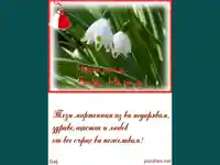 ЧЕСТИТА БАБА МАРТА!