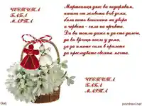 Поздрав за всички които са извън родината!