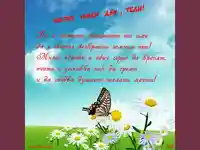 Честит имен ден,Теди!