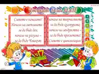 Честит 24–ти Май