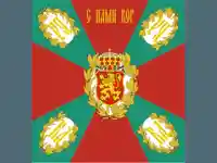 Бог е с Нас! С нами Бог!