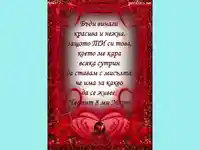 Честит осми март!