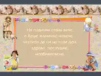 Честит Рожден Ден- една годинка!