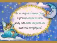 Ангелска рожбичка!