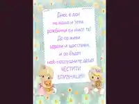 Честити Близначки!