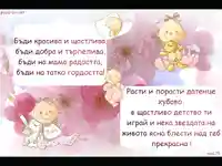 Честито момиченце!