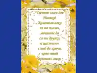 Честит Имен Ден Иванка!