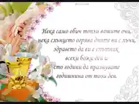 Свадбен Ден!