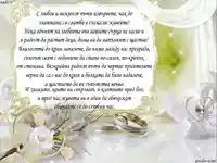 Свадбен ден !