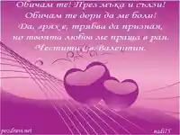 Греховна обич!