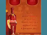 Честит Двоен Празник!