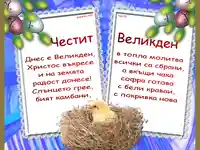 Честит Велигден