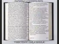 Легенда за народните будители