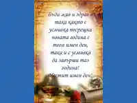 Честит Имен Ден /Васильовден/