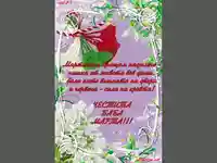 За близките ни, които са далеч от нас!