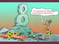 Благодаря ти мили! Хумористична картичка!