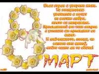 Рози за 8 ми март!
