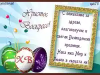 Христос Воскресе!!!