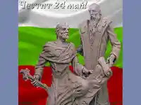 Честит 24  май