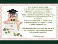 Покана за бал.